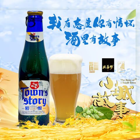 Small Town Story Belgian Style Craft White Beer
