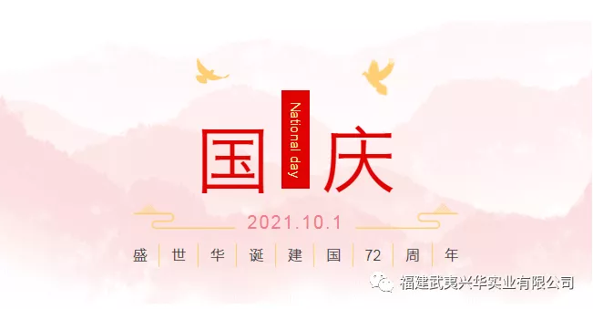 Warmly celebrate the 72nd anniversary of the founding of the People's Republic of China