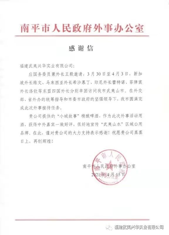 Xinghua Dream·Small Town Story craft beer supports the motherland's