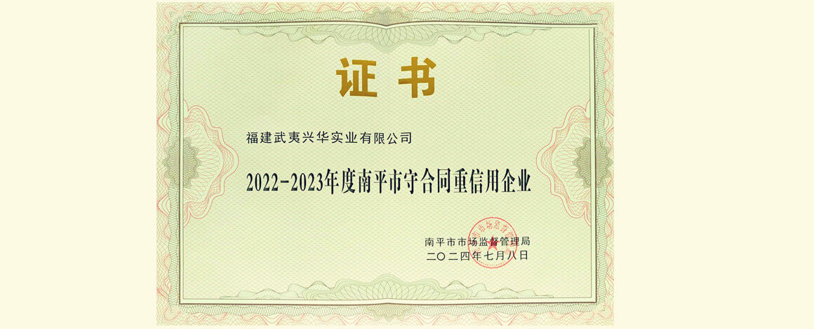 Xinghua Industry was awarded the title of _Contract-abiding and Credit-worthy Enterprise-1